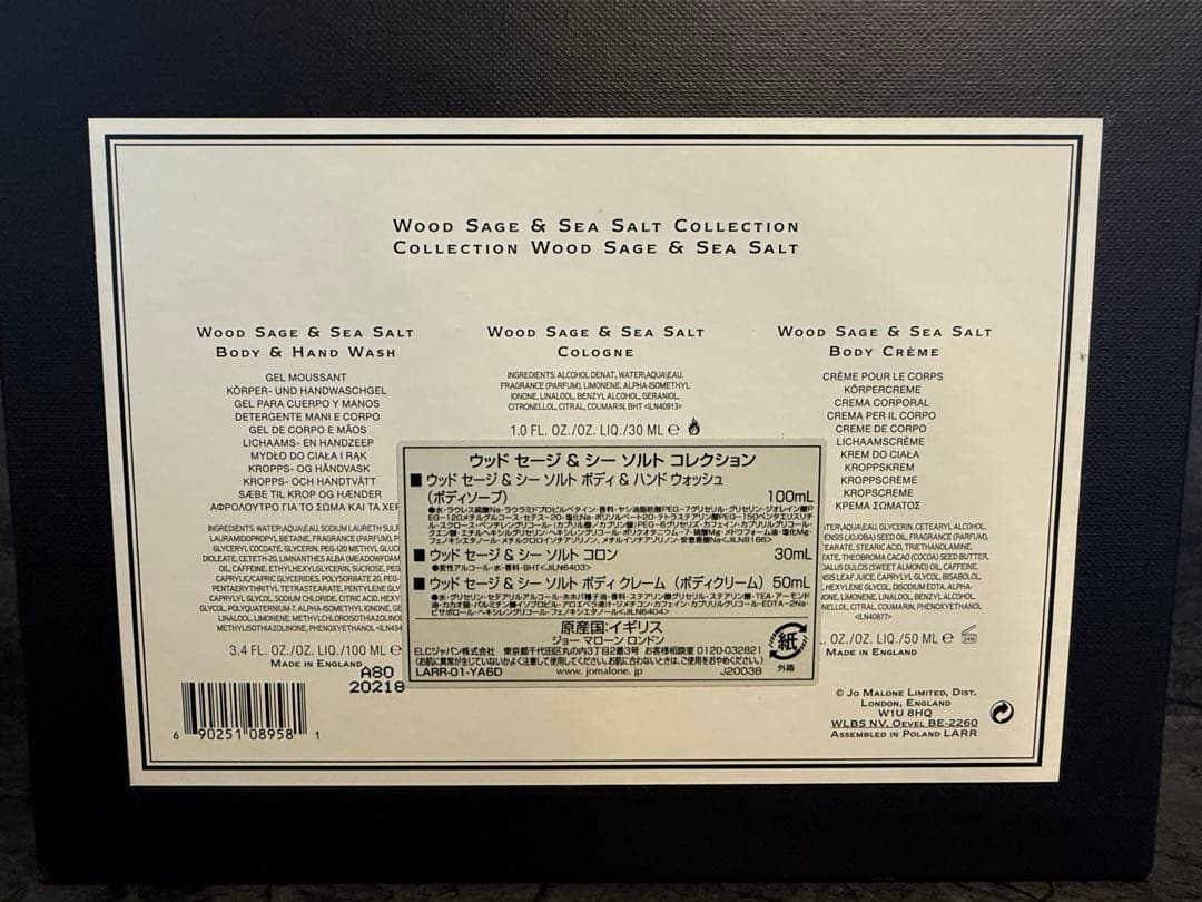 【新品未使用】ジョーマローン ウッドセージ＆シーソルトコレクション