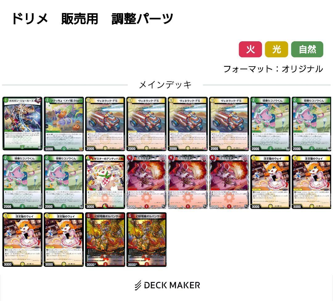 ドリームメイト ドリメ デッキ 調整用パーツ付 katanaスリーブ付