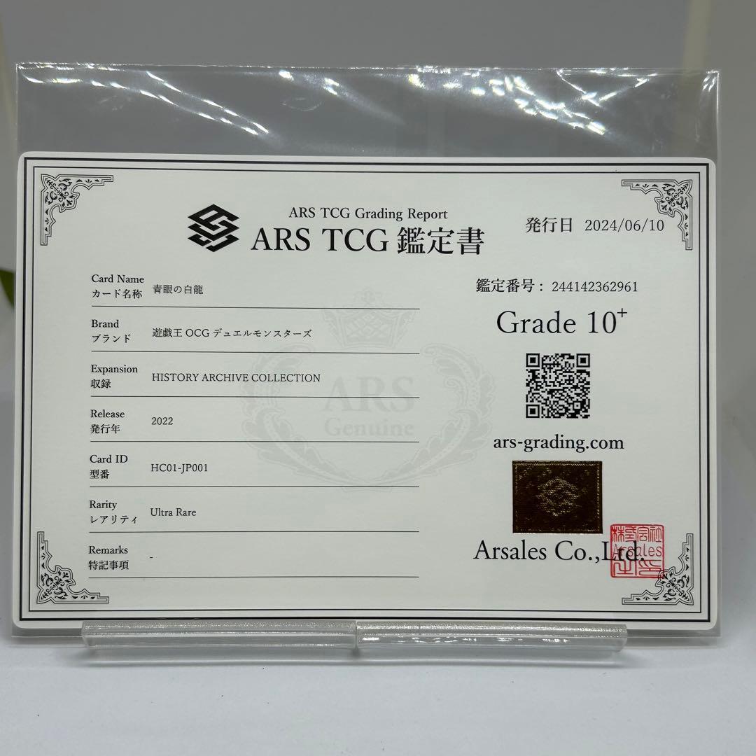 ARS10+】 青眼の白龍 ウルトラ HC01 - メルカリ