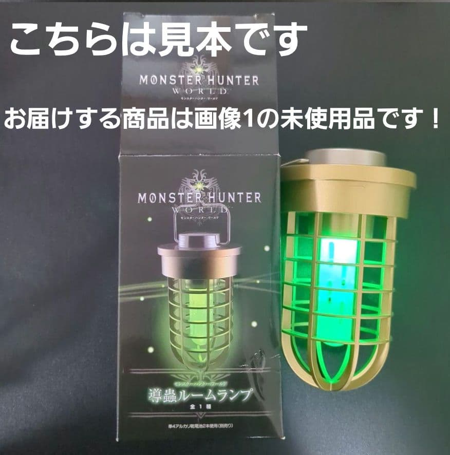 カプコン限定品】モンスターハンターワールド 導蟲ルームランプ