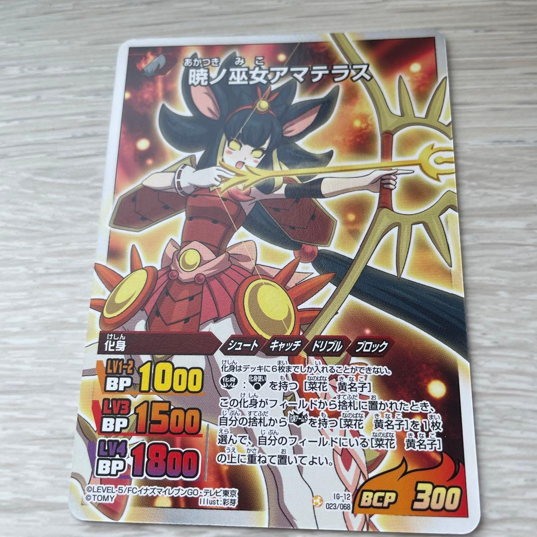 イナズマイレブンカード 菜花黄名子 - メルカリ