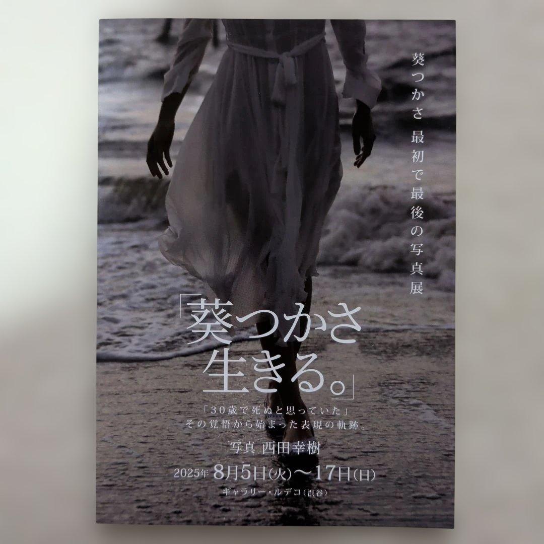 【直筆サイン入り】葵つかさW15 額装入り写真 写真展「葵つかさ 生きる。」