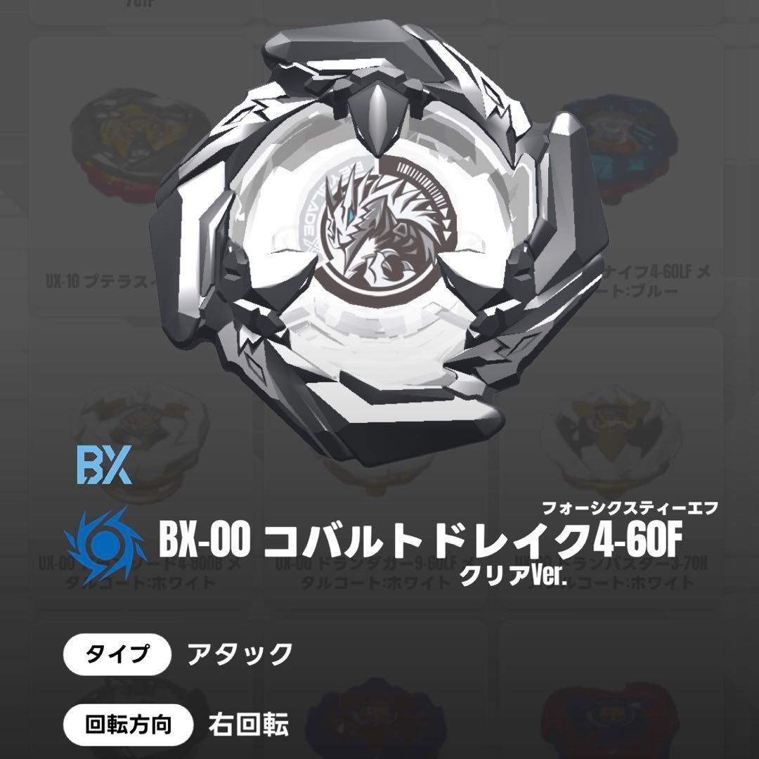 新品レアベイ】ベイブレードX コバルトドレイククリアバージョン4