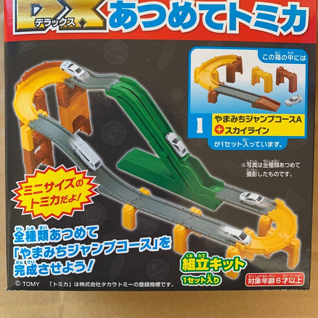 DXあつめてトミカ　食玩