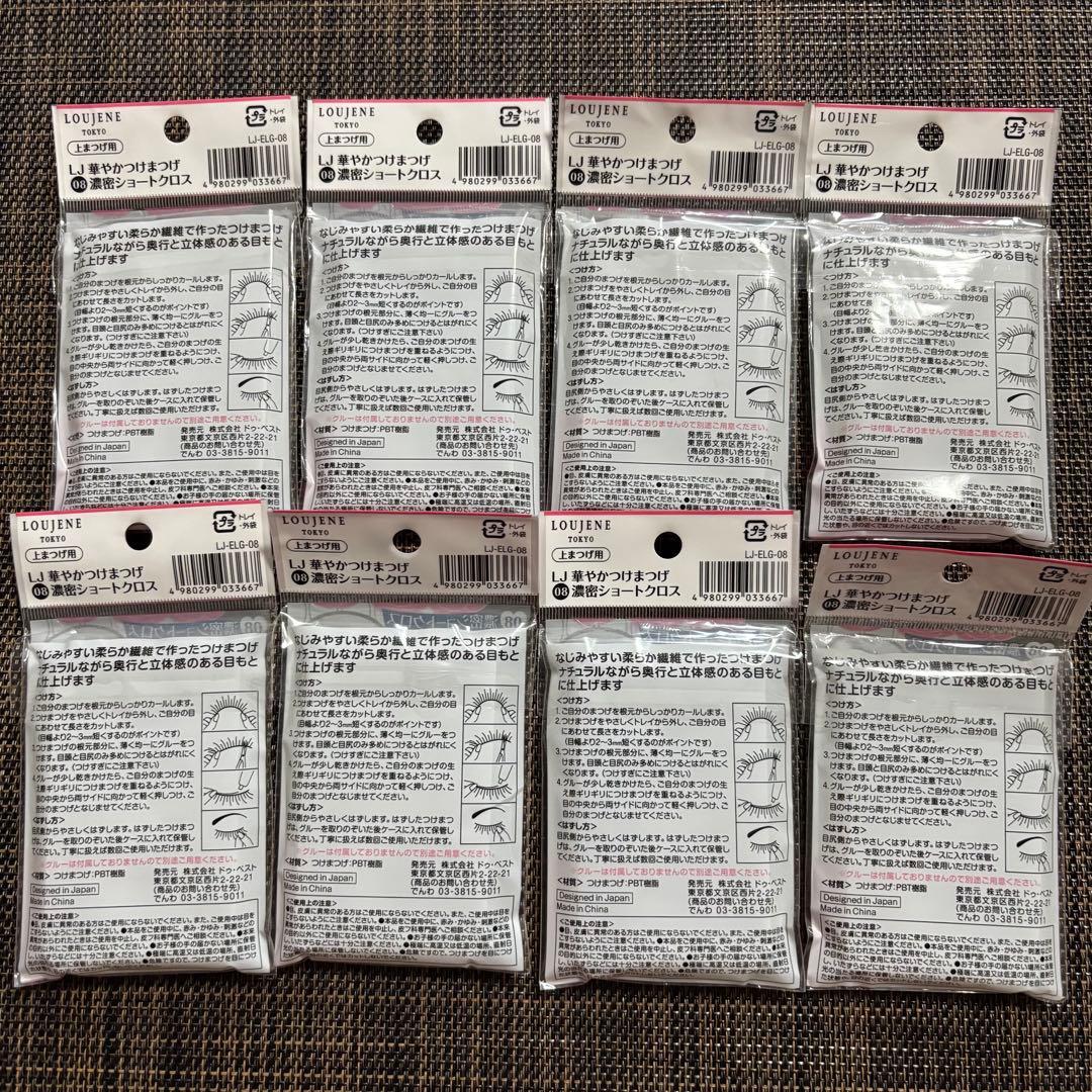 華やかつけまつげ　08番　濃密ショートクロス　8個セット