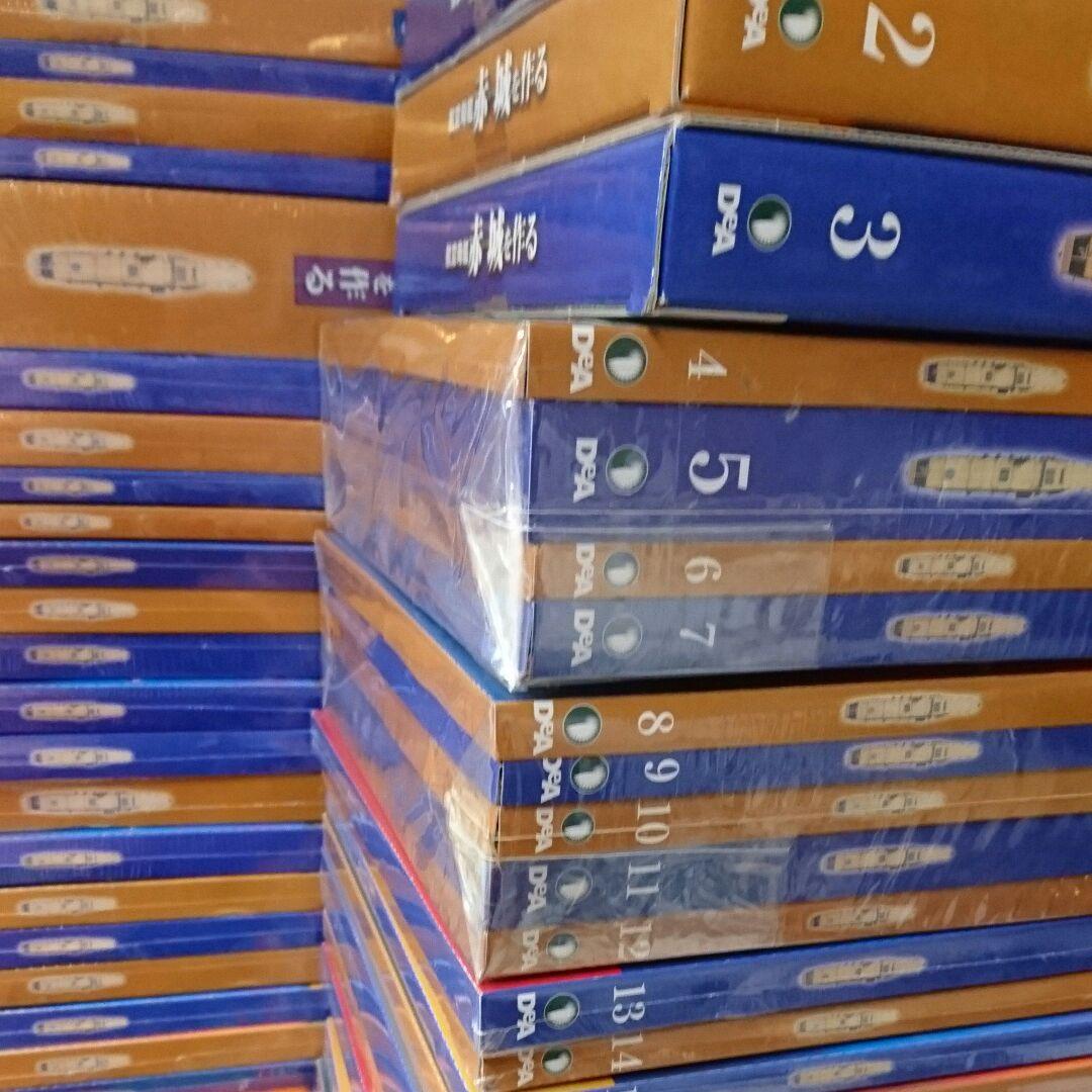 ディアゴスティーニ 航空母艦 赤城を作る全100巻