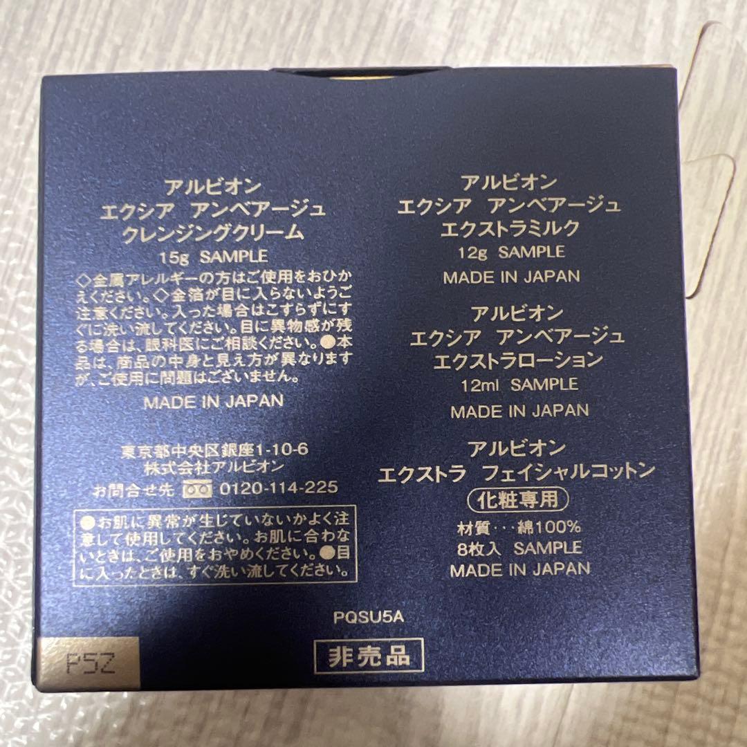 アルビオン　アンベアージュ　マッサージクリーム