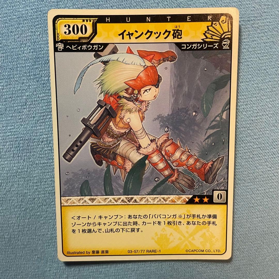 モンスターハンターハンティングカード】ハンターカードセット 6枚