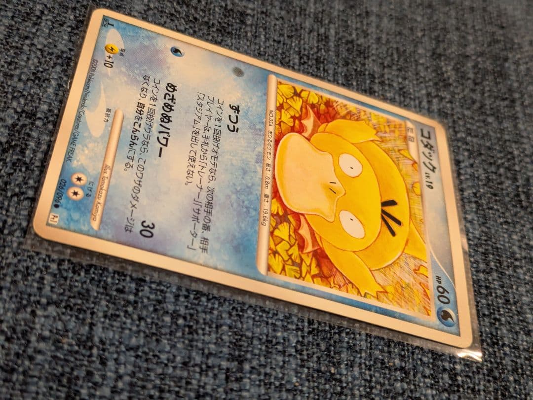 コダック 026/096 Pt1 Psyduck Tomokazu Komiya - メルカリ