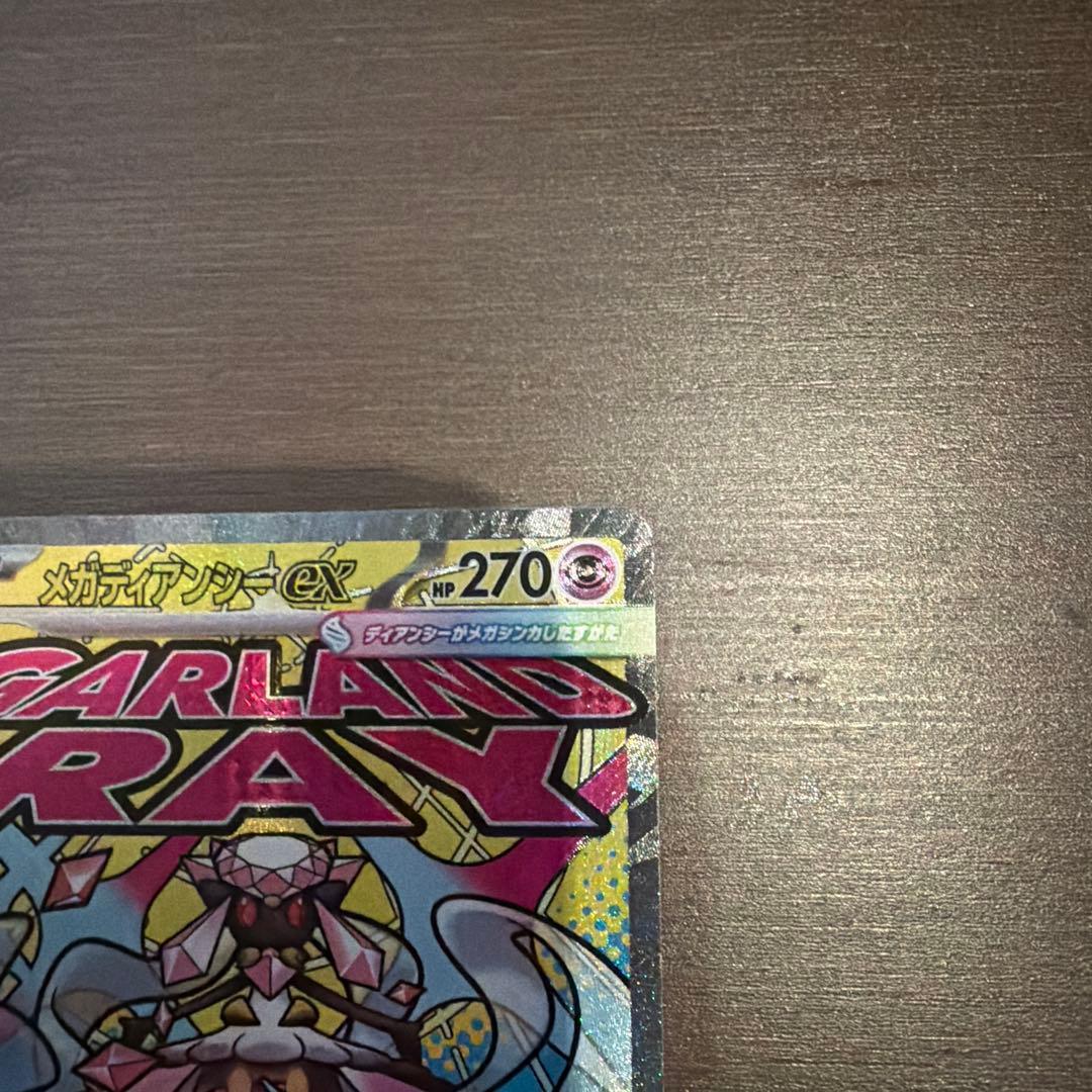 メガディアンシーex ma エラー 中国語 - メルカリ