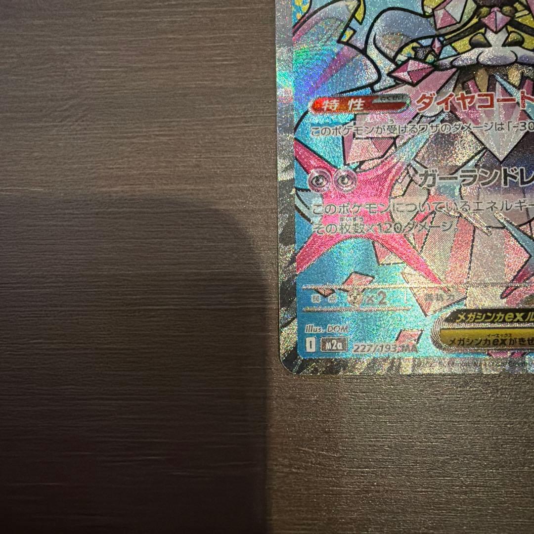 メガディアンシーex ma エラー 中国語 - メルカリ