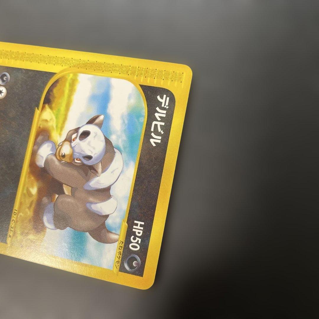 ポケモンカードe デルビル 拡張パック第2弾 地図にない町 069/092 3g