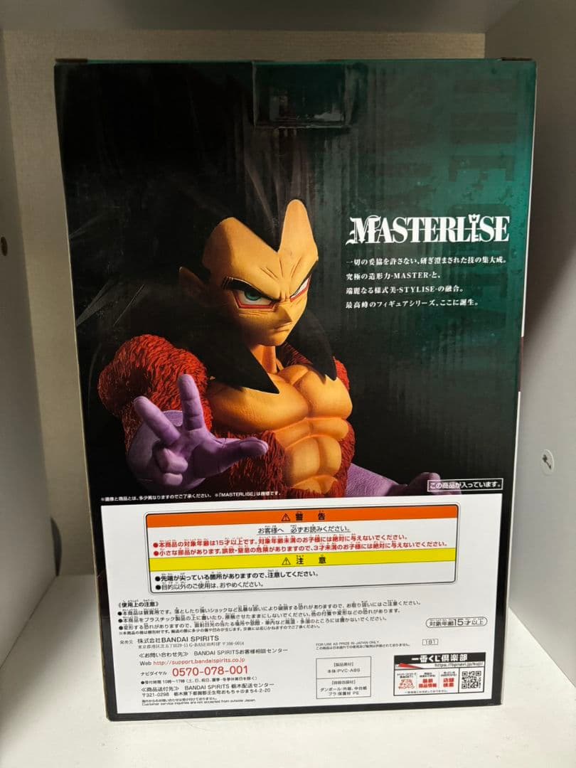 一番くじ　ドラゴンボール　THE GREATEST SAIYAN ベジータ　c賞