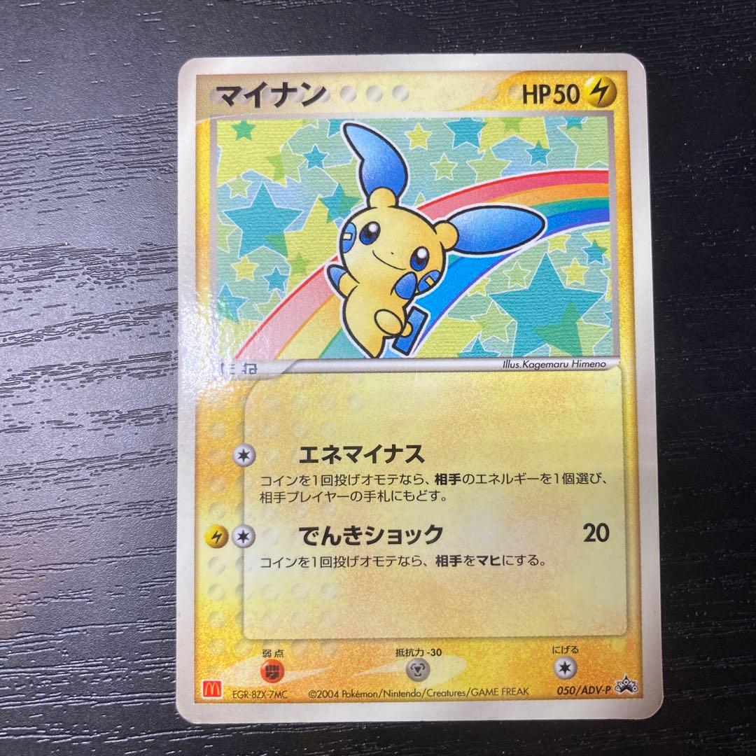 ポケモンカード プラスル マイナン マクドナルドプロモーション - メルカリ