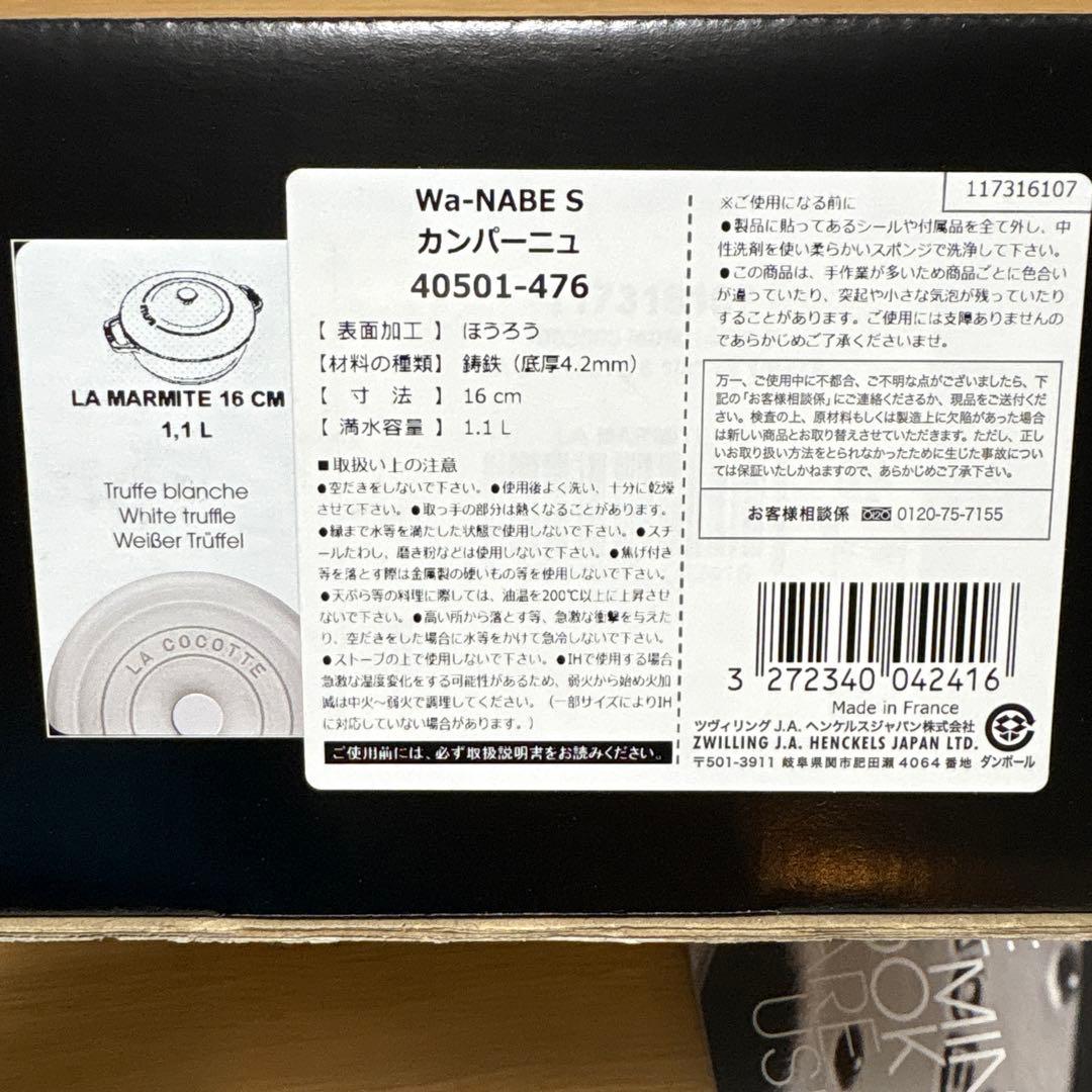 【美品】staub ワナベS 16cm カンパーニュ シリアルナンバー 鍋ピン付