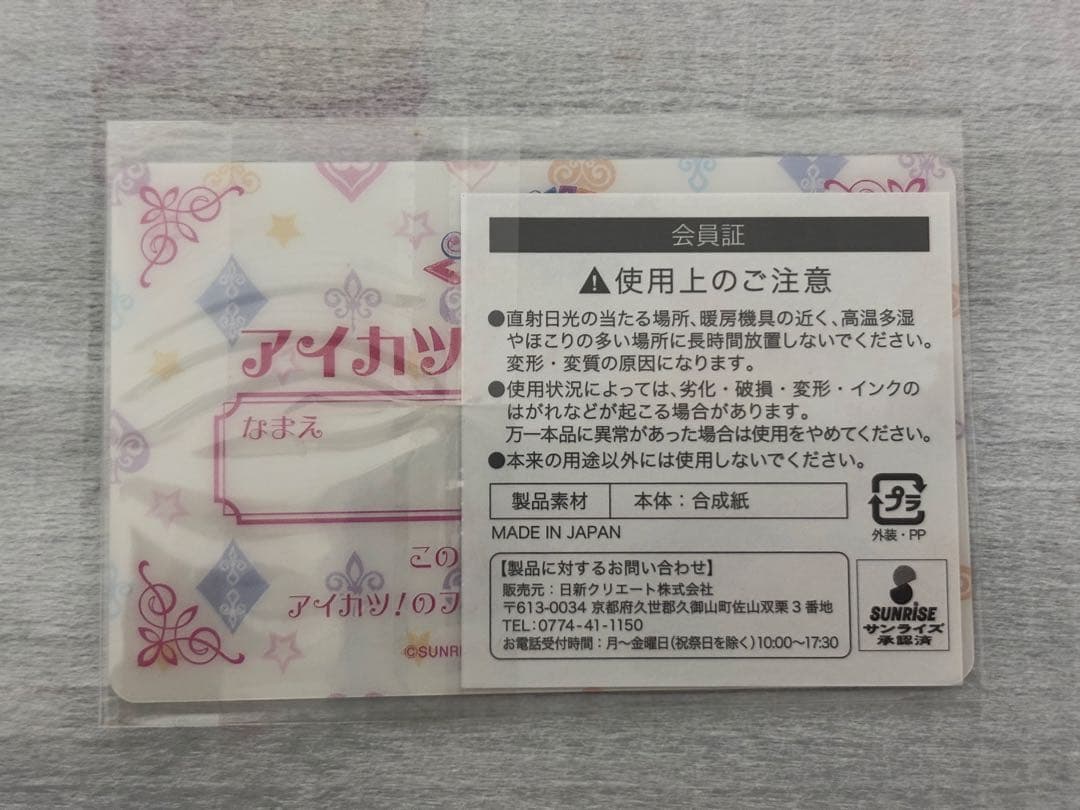 専用　アイカツ！ファン証明書(会員証)7枚セット