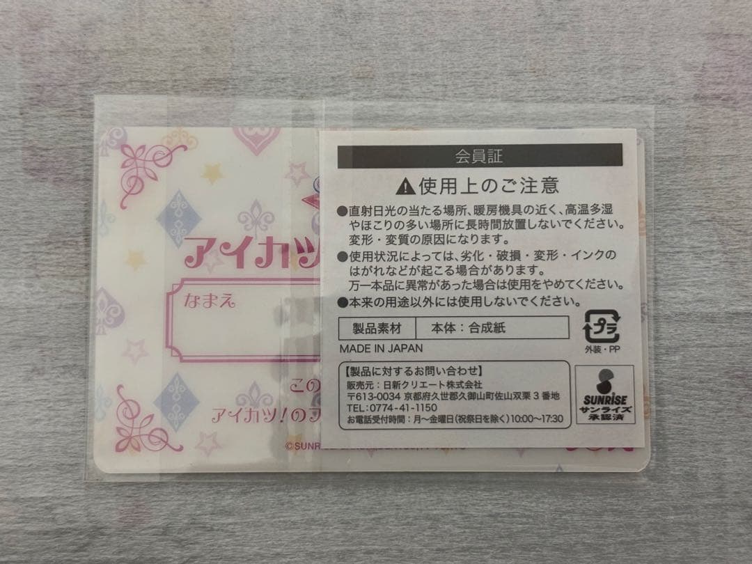 専用　アイカツ！ファン証明書(会員証)7枚セット