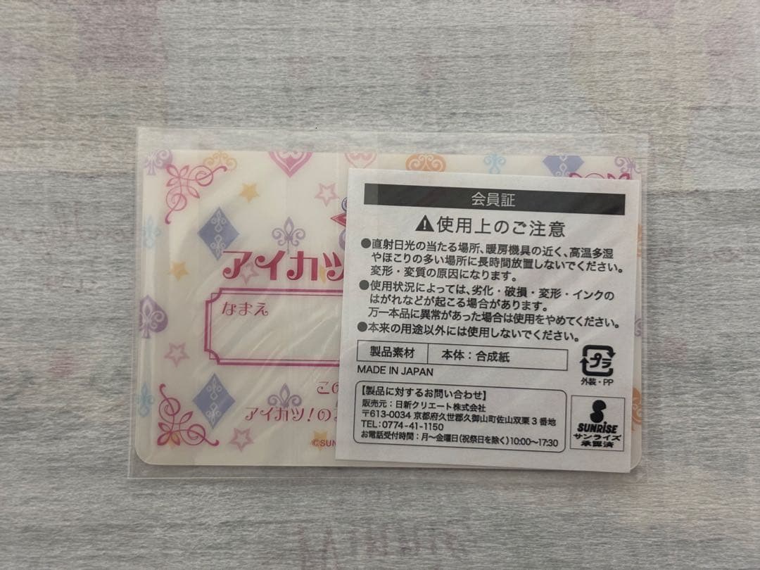 専用　アイカツ！ファン証明書(会員証)7枚セット