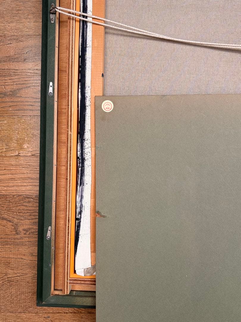 森下幸三　『 風韻 』