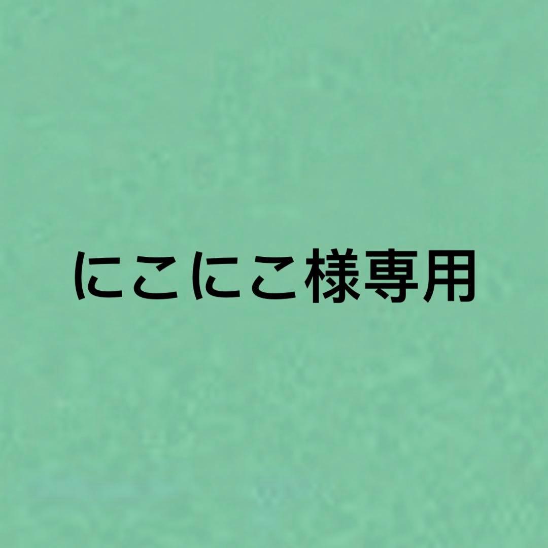 にこにこ