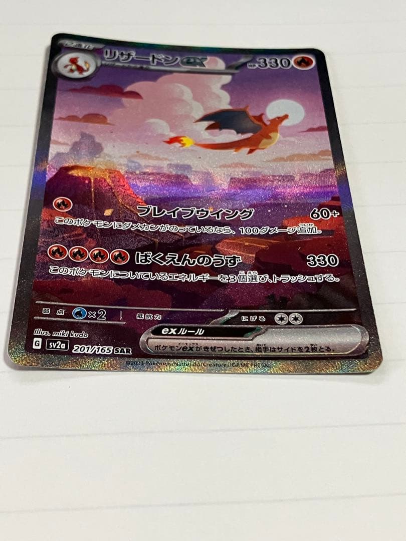 キ*ン様 リザードンex SAR 進化ライン - メルカリ