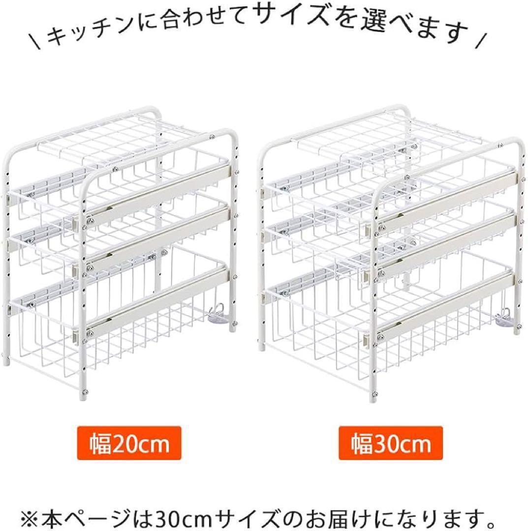 幅約31.5cm3段 燕三条で作る頑丈シンク下スライドラック［日本製］