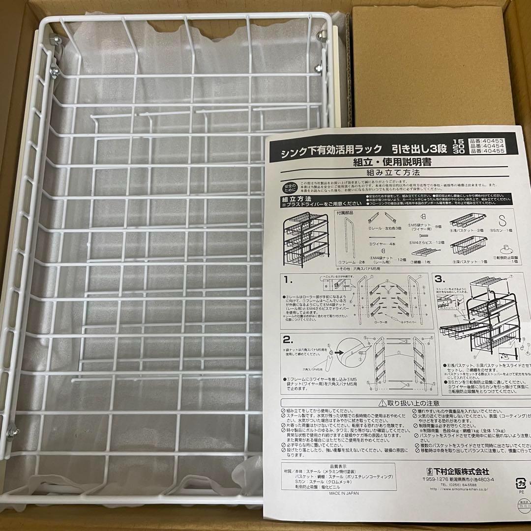 幅約31.5cm3段 燕三条で作る頑丈シンク下スライドラック［日本製］