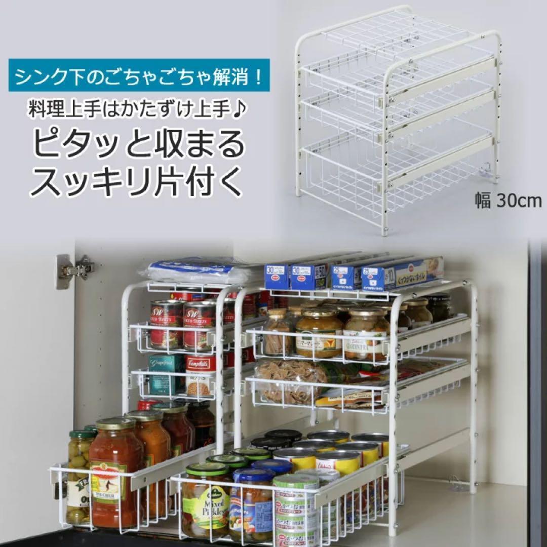 幅約31.5cm3段 燕三条で作る頑丈シンク下スライドラック［日本製］