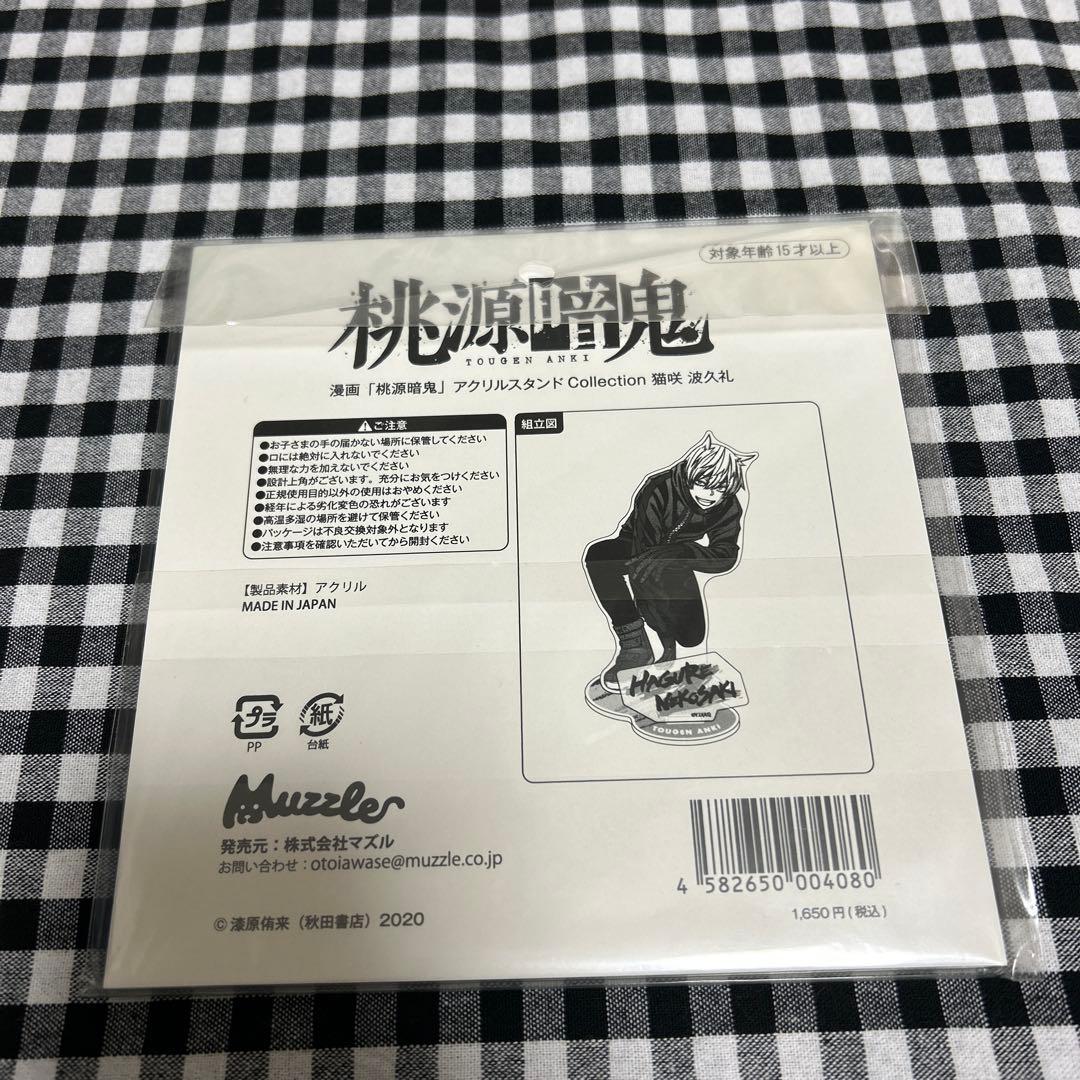 る*か様 桃源暗鬼 猫咲波玖礼 マズル アクスタ アクリルスタンド 原作