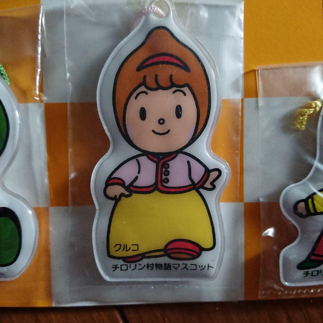現品のみ】チロリン村物語 マスコット 5種類 10個 - メルカリ