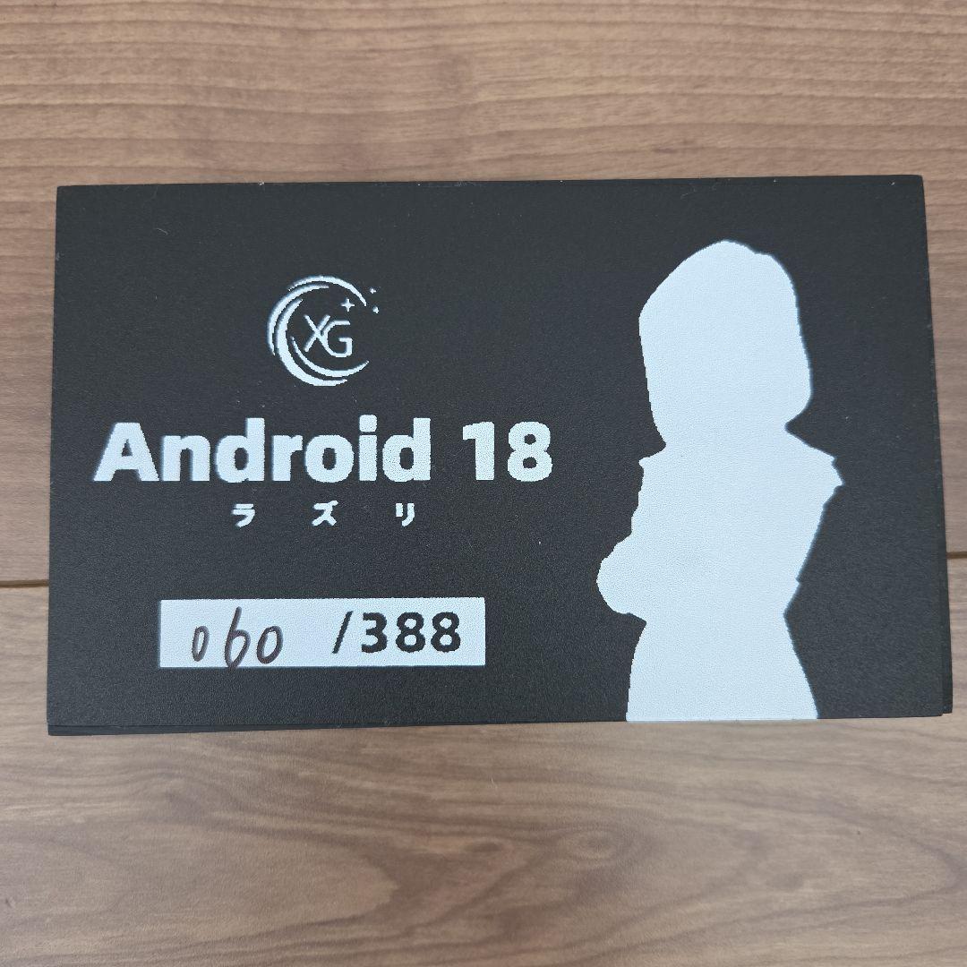 ドラゴンボール 人造人間18号 フィギュア　箱無し