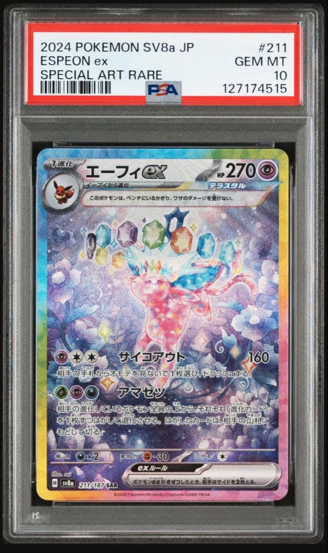 エーフィ ex SPECIAL ART RARE PSA 10