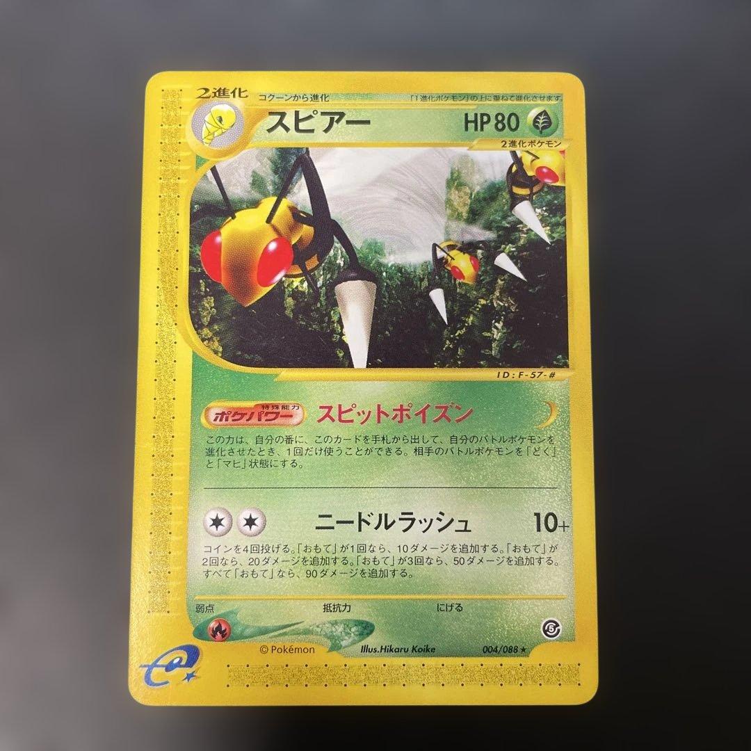 ポケモンカードe スピアー 拡張パック第5弾 神秘なる山 004/088 2z