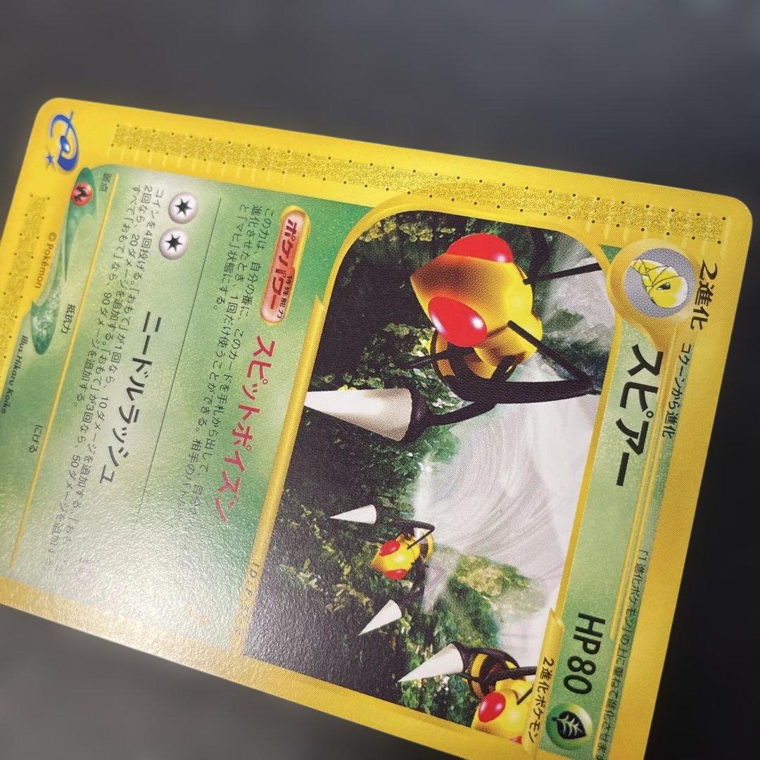 ポケモンカードe スピアー 拡張パック第5弾 神秘なる山 004/088 2z