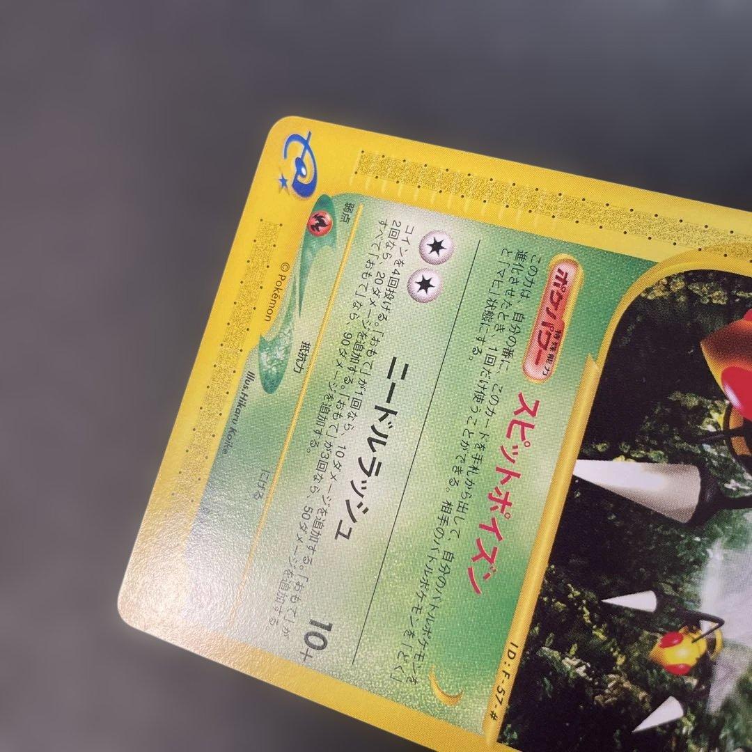 ポケモンカードe スピアー 拡張パック第5弾 神秘なる山 004/088 2z