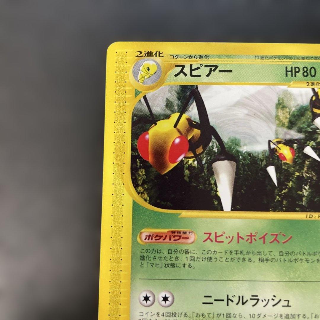 ポケモンカードe スピアー 拡張パック第5弾 神秘なる山 004/088 2z