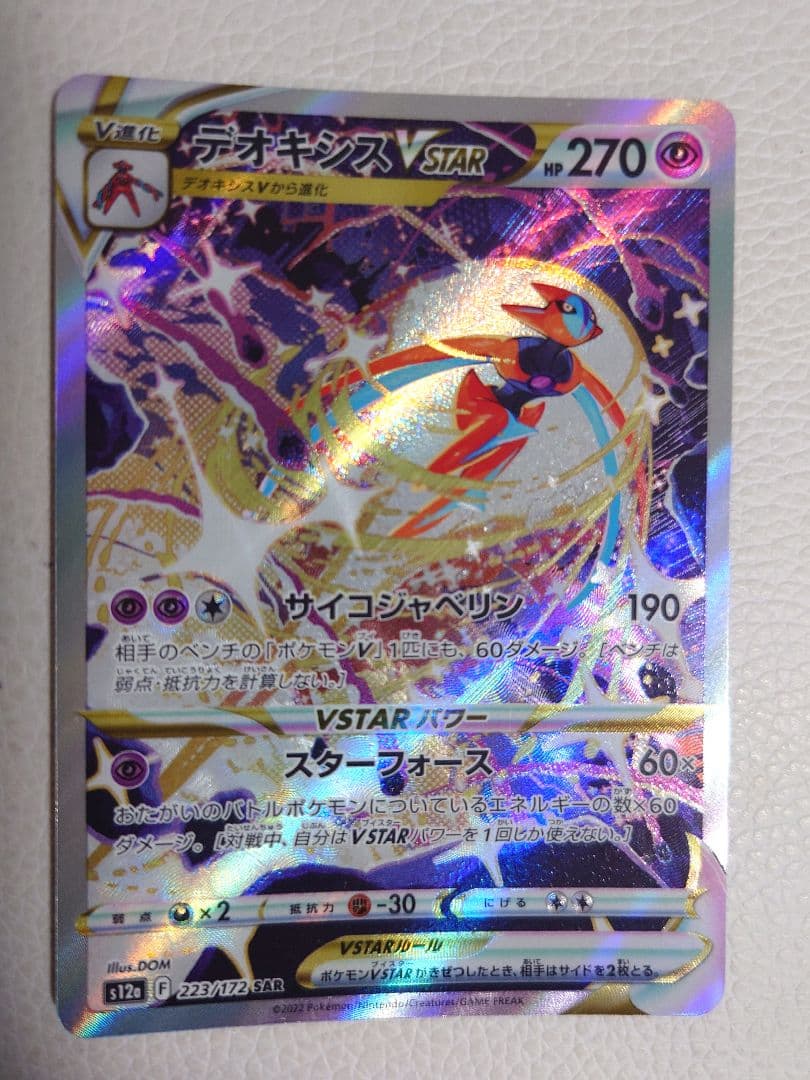 デオキシスVSTAR SAR S12a VSTARユニバース 223/172 - メルカリ