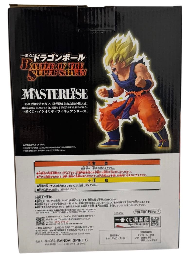一番くじ　ドラゴンボール　孫悟空　B賞