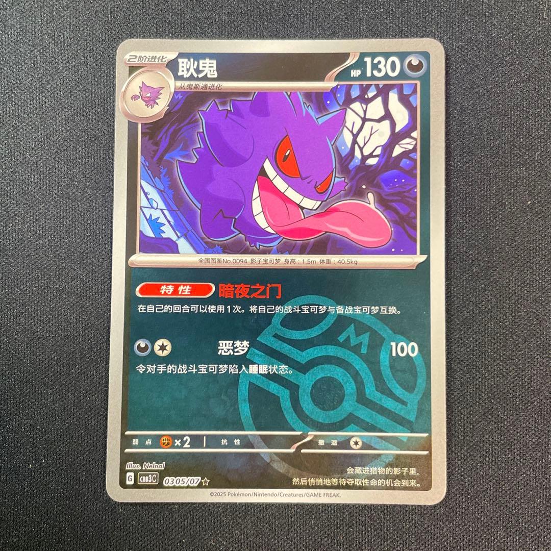 ポケモンカード ゲンガー マスターボールミラー 海外版 0305/07 - メルカリ