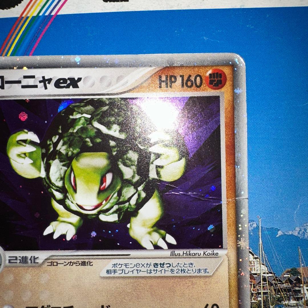 ゴローニャex ☆ 強化拡張パックex1 マグマVSアクア ふたつの野望 04