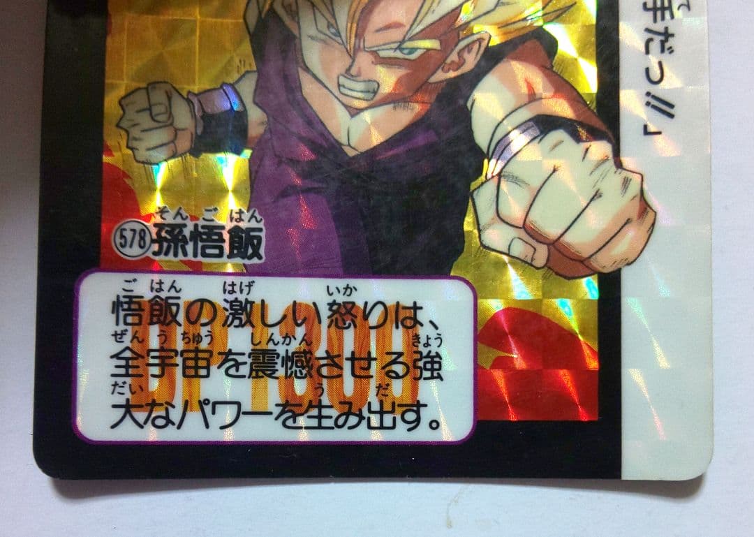 ドラゴンボールカードダス No.578孫悟飯 - メルカリ