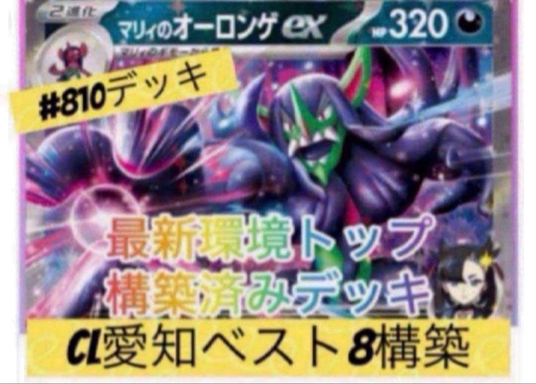CL愛知ベスト8 オーロンゲEX 構築済みデッキ - メルカリ