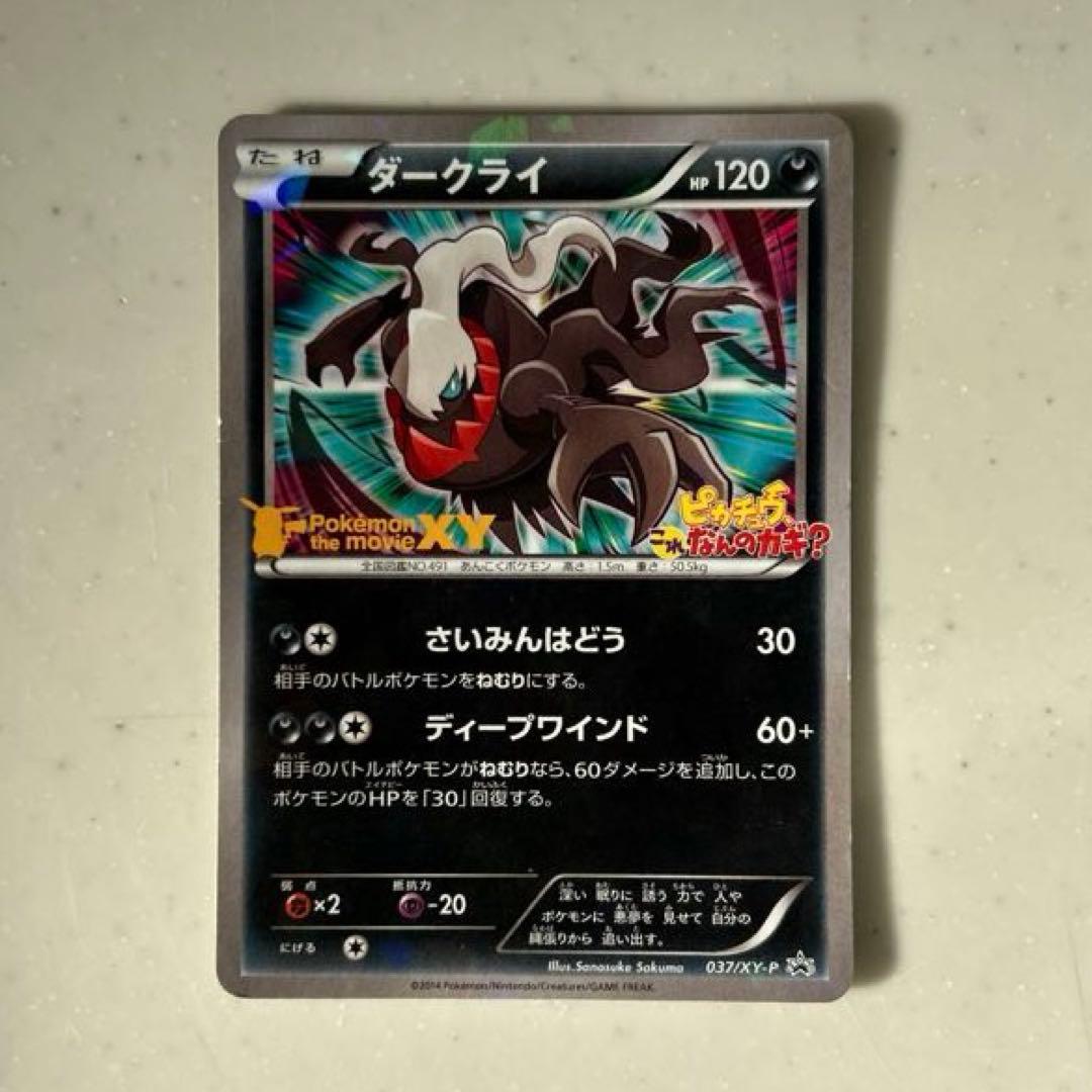 ダークライ ピカチュウこれなんのカギ？ - メルカリ