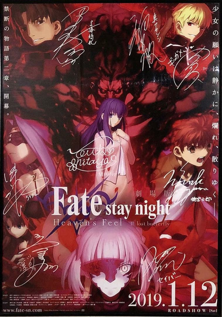 劇場版 Fate heaven's feel HF 複製サイン入りポスター B2 - メルカリ