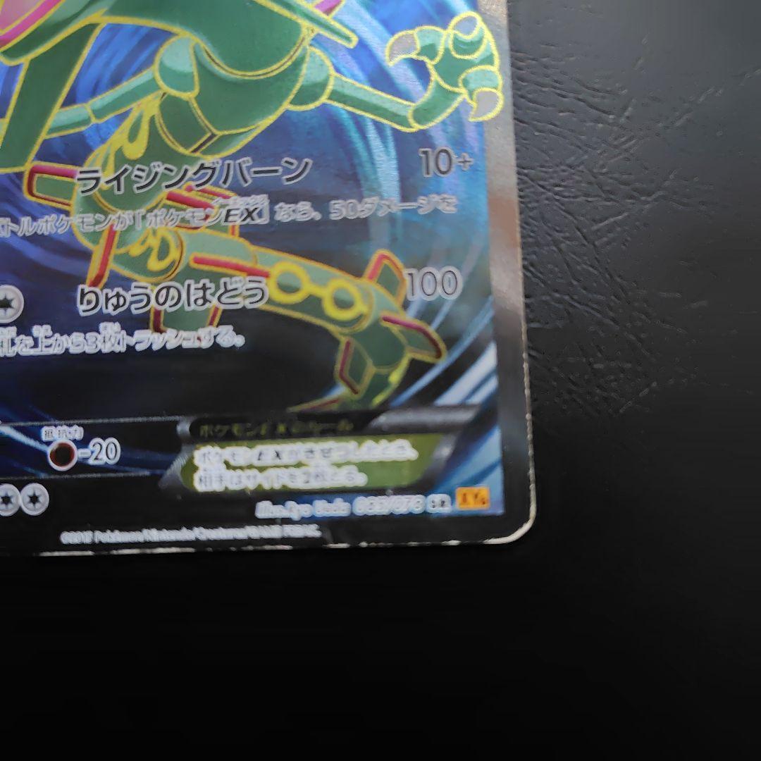 レックウザEX SR XY6 エメラルドブレイク 085/078アンリミ - メルカリ