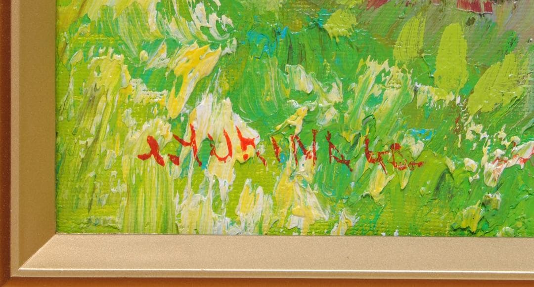 雪永幸美 「木曾御岳」F8 肉筆 風景画 油絵 油彩画 絵画