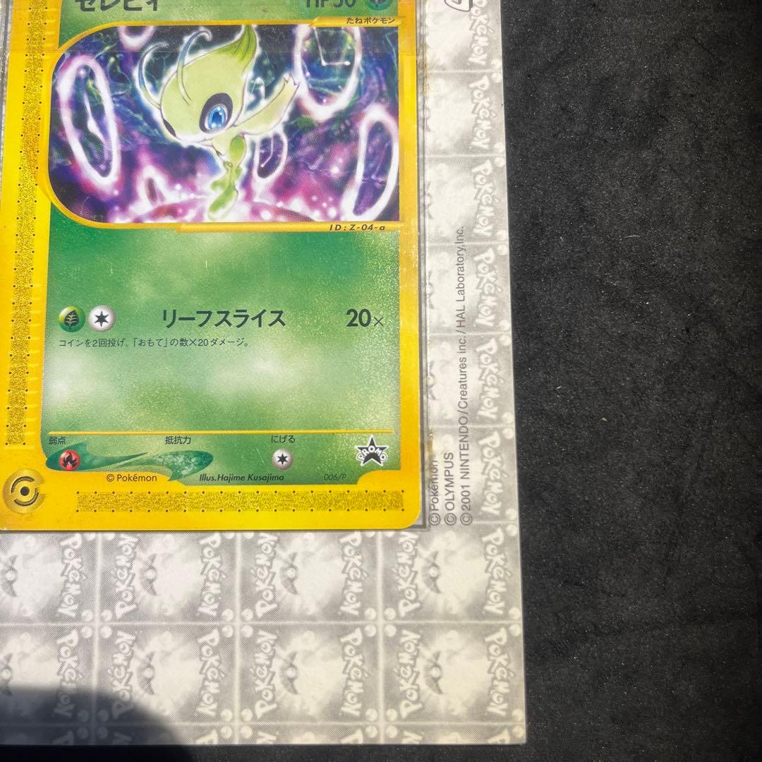 最終値下げ【未開封】ポケモンカードe セレビィ プロモ[eP 006/P