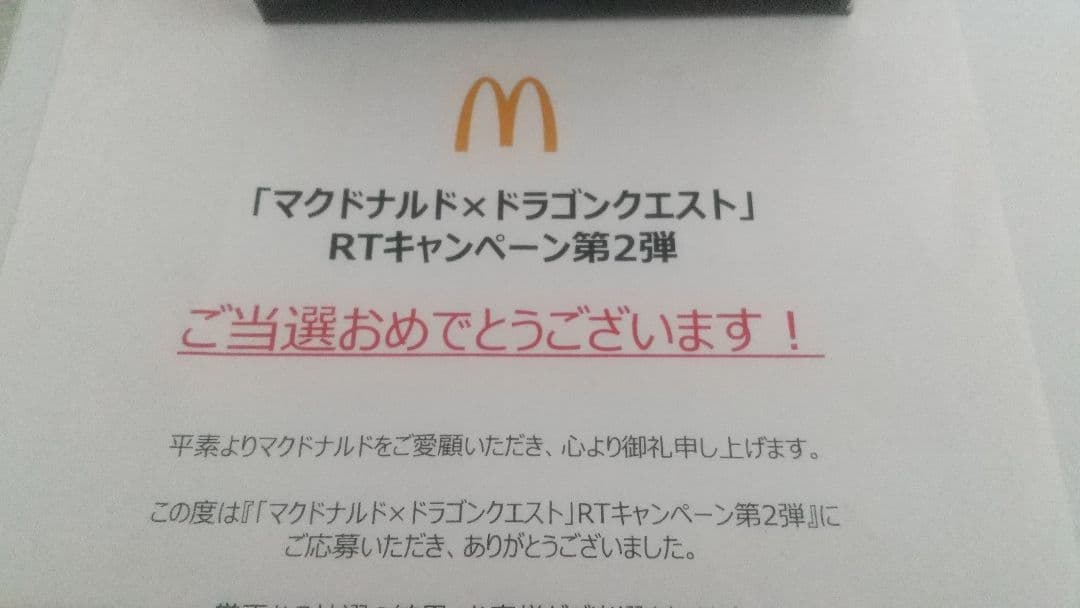 ドラゴンクエスト 天空のつるぎ 黄金版 マクドナルド メタリック