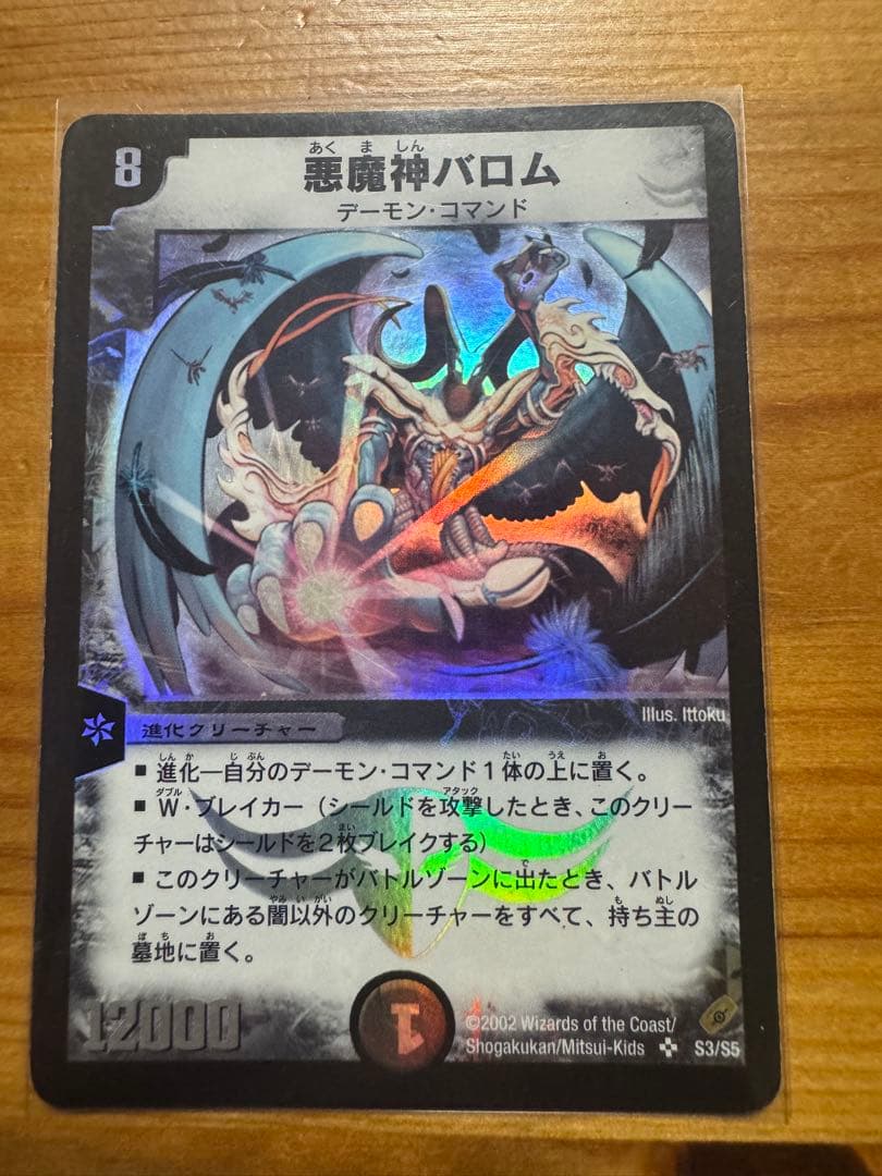 デュエマ いろいろ 昔 初期 - メルカリ