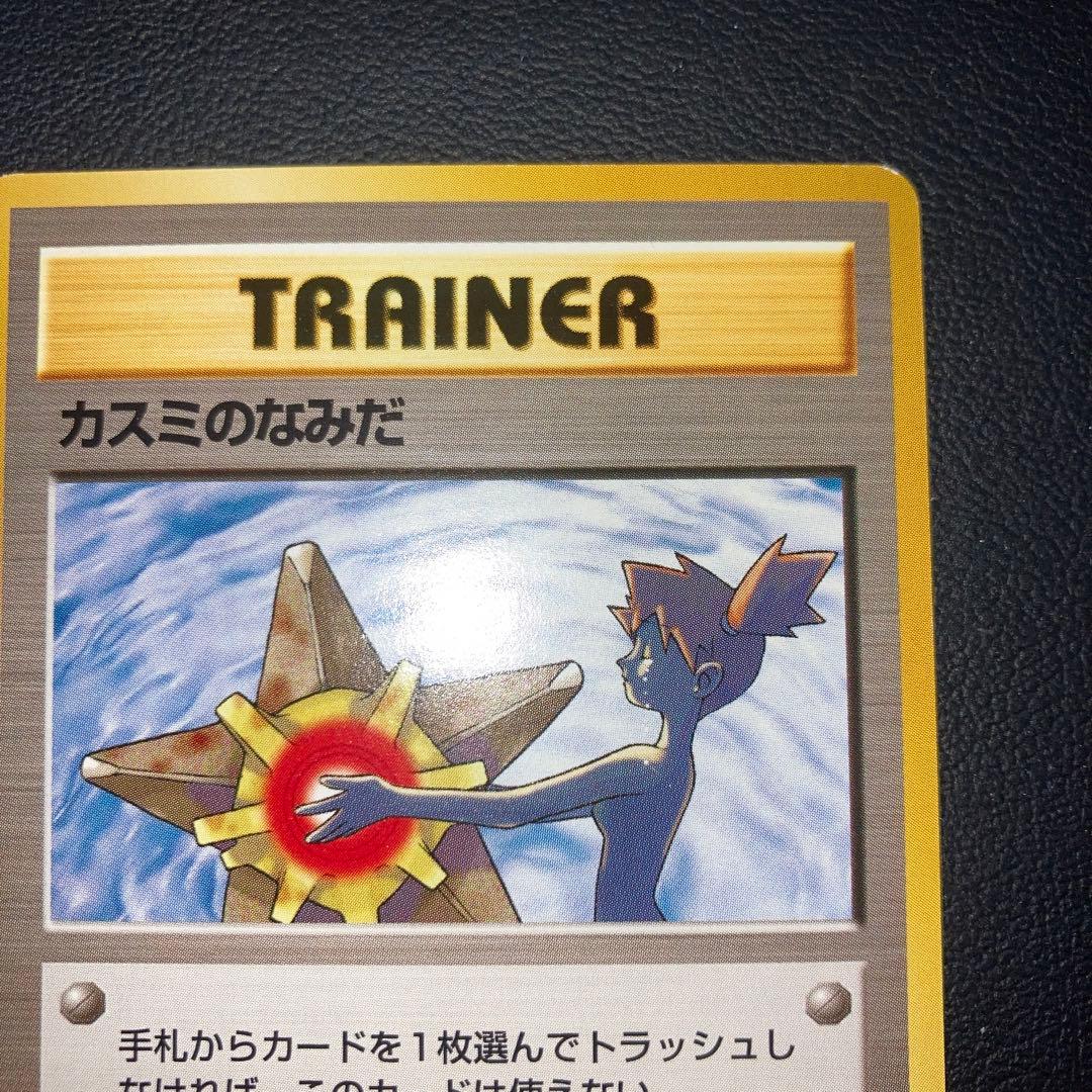 極美品　カスミのなみだ　旧裏　マークあり　ジム